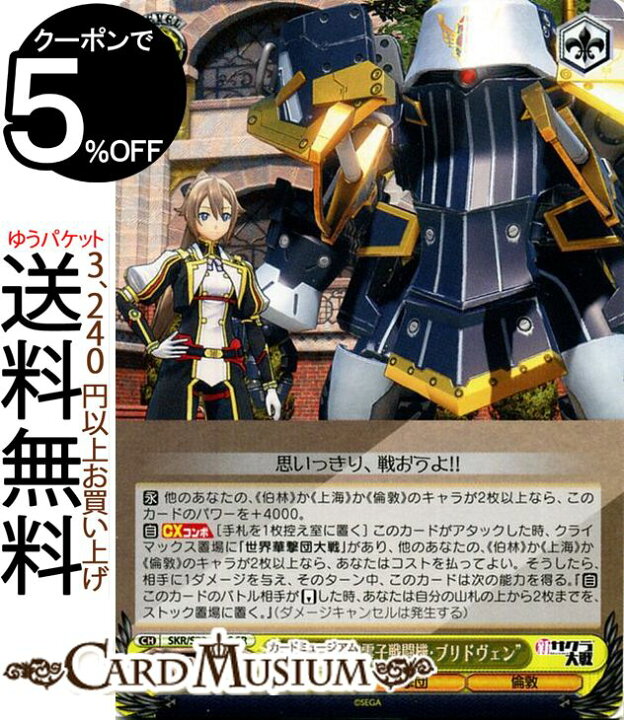 楽天市場 ヴァイスシュヴァルツ 新サクラ大戦 倫敦華撃団 霊子戦闘機 ブリドヴェン Sr Skr S73 012s ヴァイス シュヴァルツ 黄 キャラクター 華撃団 倫敦 カードミュージアム 楽天市場店