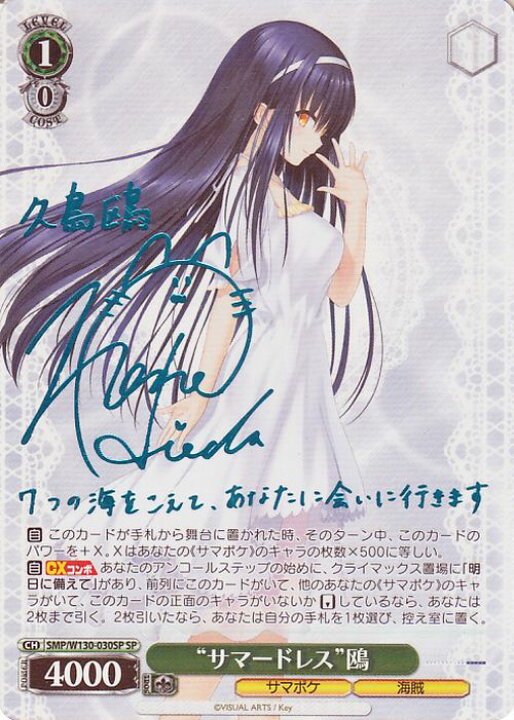夏の思い出 蒼 サイン WS ヴァイス 夏の思い出 紬 SP 青 サイン PSA10 