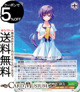 ヴァイスシュヴァルツ Summer Pockets REFLECTION BLUE Re:Edit “祝福の紙吹雪”静久(R) SMP/W130-036 | ヴァイス シュヴァルツ キャラクター サマポケ おっぱい