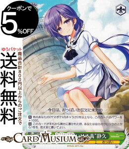 ヴァイスシュヴァルツ Summer Pockets REFLECTION BLUE Re:Edit “おっぱいは正義”静久(U) SMP/W130-043 | ヴァイス シュヴァルツ キャラクター サマポケ おっぱい