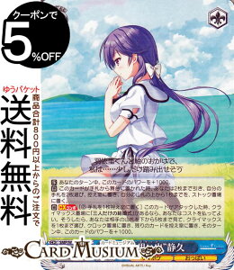 ヴァイスシュヴァルツ Summer Pockets REFLECTION BLUE Re:Edit “夏の思い出”静久(RR) SMP/W130-092 | ヴァイス シュヴァルツ キャラクター サマポケ おっぱい