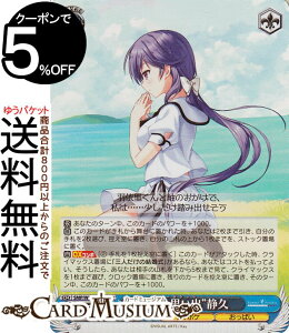 ヴァイスシュヴァルツ Summer Pockets REFLECTION BLUE Re:Edit “夏の思い出”静久(SR) SMP/W130-092S | ヴァイス シュヴァルツ キャラクター サマポケ おっぱい