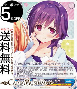 ヴァイスシュヴァルツ Summer Pockets REFLECTION BLUE Re:Edit “仲良しさん”静久(R) SMP/W130-095 | ヴァイス シュヴァルツ キャラクター サマポケ おっぱい