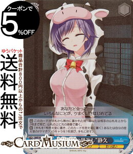 ヴァイスシュヴァルツ Summer Pockets REFLECTION BLUE Re:Edit “ウシの恩返し”静久(SR) SMP/W130-103S | ヴァイス シュヴァルツ キャラクター サマポケ おっぱい