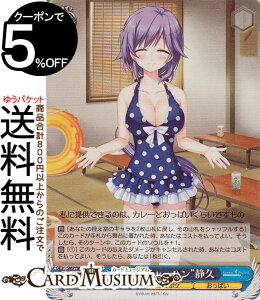 ヴァイスシュヴァルツ Summer Pockets REFLECTION BLUE Re:Edit “打倒チャーハン”静久(SR) SMP/W130-109S | ヴァイス シュヴァルツ キャラクター サマポケ おっぱい