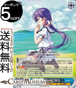 ヴァイスシュヴァルツ Summer Pockets REFLECTION BLUE “夏の思い出”静久 RR SMP/W82-079 ヴァイス シュヴァルツ 青 キャラクター サマポケ おっぱい