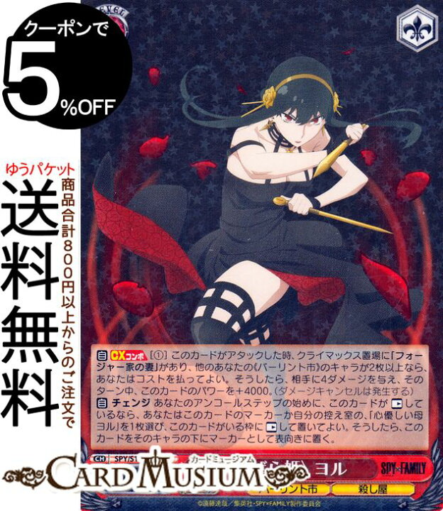 PSA10】ヴァイスシュヴァルツ SPY×FAMILY いばら姫ヨル SP BGS10 