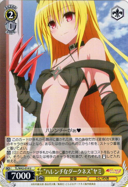 楽天市場 ヴァイスシュヴァルツ To Loveる とらぶる ダークネス2nd Vol 2 ハレンチなダークネス ヤミ U Tl W42 014 ヴァイス シュヴァルツ カードトラブル 黄 キャラクター カードミュージアム 楽天市場店 楽天市場 ヴァイスシュヴァルツ To Loveる とらぶる ダークネス2nd Vol 2 ハレンチなダークネス ヤミ U Tl W42 014 ヴァイス シュヴァルツ カードトラブル 黄 キャラクター カードミュージアム 楽天市場店