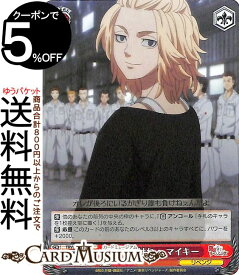 ヴァイスシュヴァルツ 東京リベンジャーズ 誰も負けねぇ マイキー(U) TRV/S92-057 | ヴァイス シュヴァルツ 東卍 東リベ キャラクター リベンジ