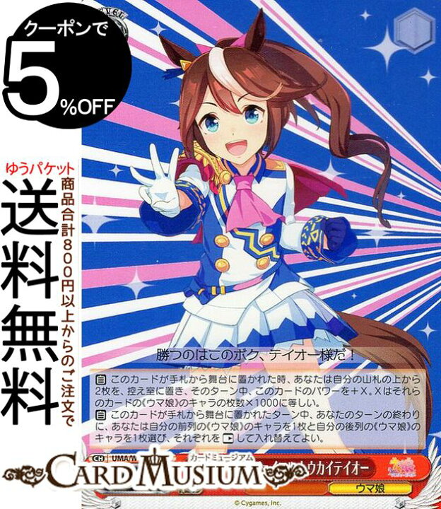 楽天市場】ヴァイスシュヴァルツ ウマ娘 プリティーダービー トップ 