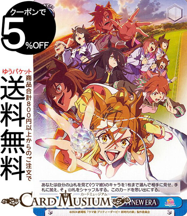 楽天市場】ヴァイスシュヴァルツ 劇場版『ウマ娘 プリティーダービー 