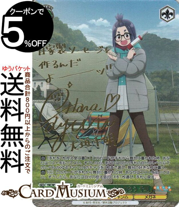 楽天市場】ヴァイスシュヴァルツ ゆるキャン△ SEASON3 自家製 