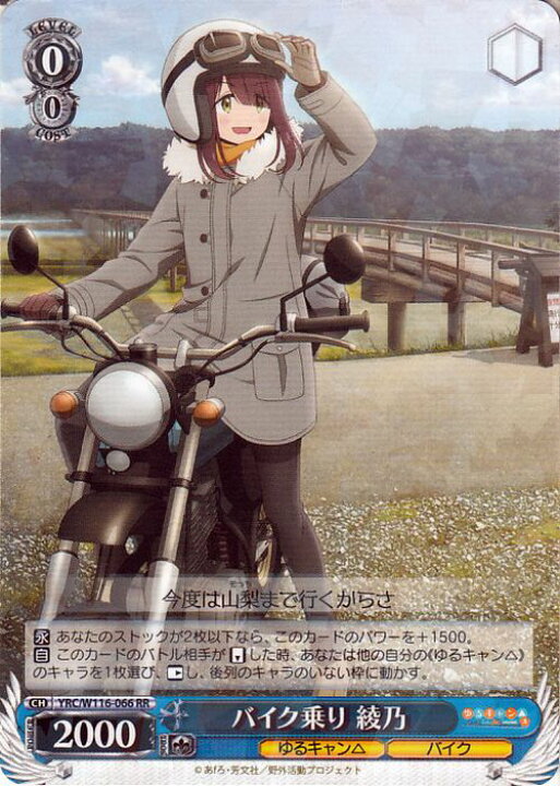楽天市場】ヴァイスシュヴァルツ ゆるキャン△ SEASON3 バイク乗り 