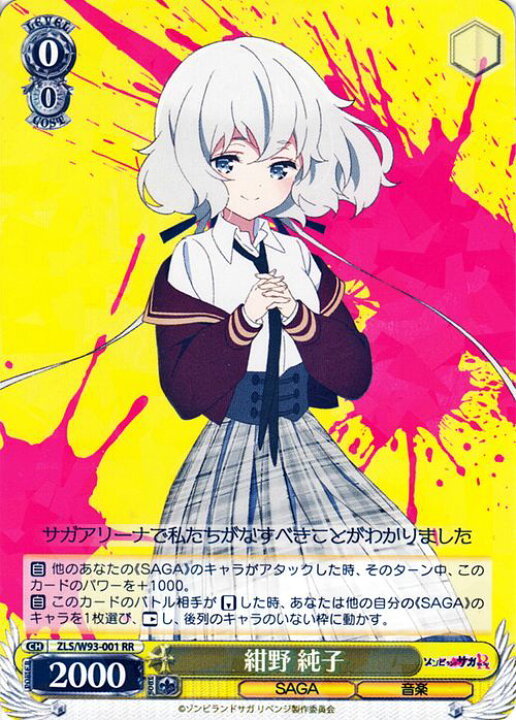 楽天市場】ヴァイスシュヴァルツ ゾンビランドサガ リベンジ 紺野 純子 