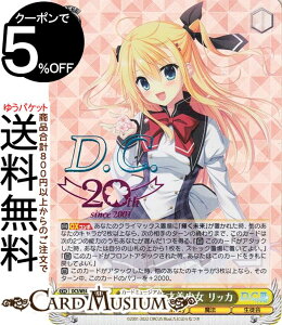 ヴァイスシュヴァルツ プレミアムブースター D.C.〜ダ・カーポ〜 20th Anniversary 優美な天才美少女 リッカ(DCP) DC3/WE40-10DCP | ヴァイス シュヴァルツ CIRCUS サーカス キャラクター 魔法 生徒会