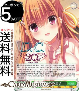 ヴァイスシュヴァルツ プレミアムブースター D.C.〜ダ・カーポ〜 20th Anniversary 甘いご褒美 諳子(DCP) DC4/WE40-21DCP | ヴァイス シュヴァルツ CIRCUS サーカス キャラクター 魔法 料理