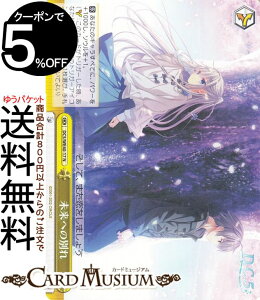 ヴァイスシュヴァルツ プレミアムブースター D.C.〜ダ・カーポ〜 20th Anniversary 未来への別れ(N) DC5/WE40-17 | ヴァイス シュヴァルツ CIRCUS サーカス クライマックス