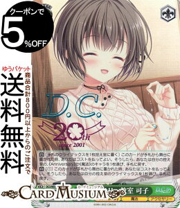 ヴァイスシュヴァルツ プレミアムブースター D.C.〜ダ・カーポ〜 20th Anniversary アクセサリー教室 可子(DCP) DC5/WE40-27DCP | ヴァイス シュヴァルツ CIRCUS サーカス キャラクター 魔法 アクセサリー