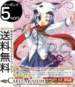 ヴァイスシュヴァルツ プレミアムブースター D.C.〜ダ・カーポ〜 20th Anniversary 人間嫌いな謎の転校生 美夏(DCP) DC/WE40-29DCP | ヴァイス シュヴァルツ CIRCUS サーカス キャラクター メカ バナナ