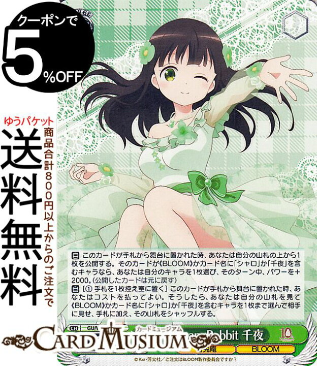 楽天市場】ヴァイスシュヴァルツ TVアニメ ご注文はうさぎですか？10th 
