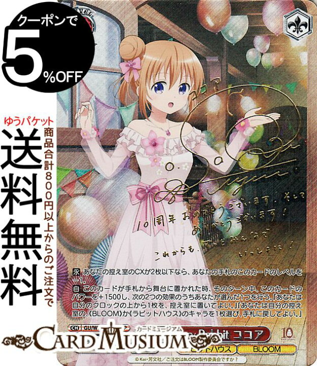 楽天市場】ヴァイスシュヴァルツ TVアニメ ご注文はうさぎですか？10th 