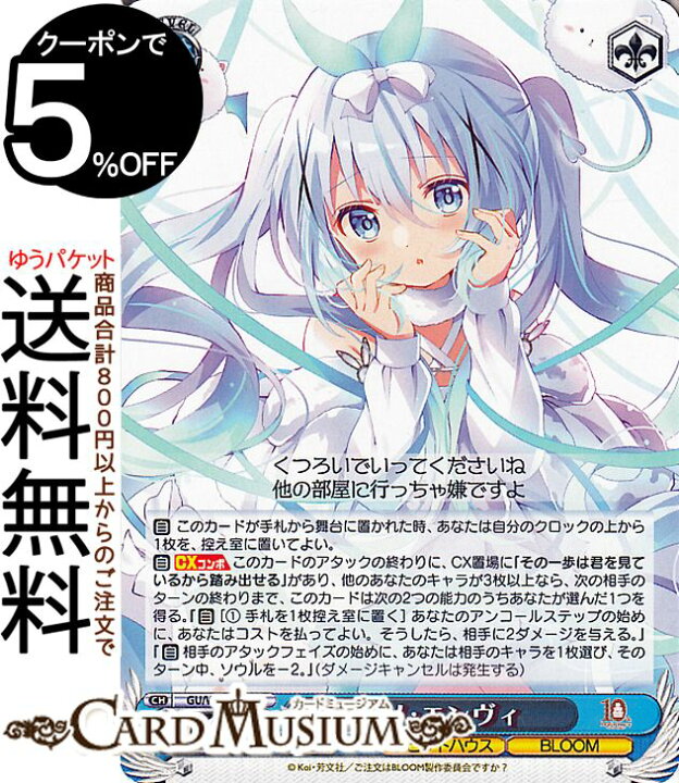 楽天市場】ヴァイスシュヴァルツ TVアニメ ご注文はうさぎですか？10th 