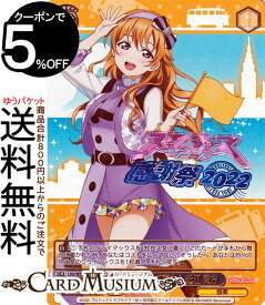 ヴァイスシュヴァルツ ラブライブ！スクフェスシリーズ感謝祭 2022 素敵な旅へご案内♪ 近江 彼方(FP) LNJ/WE38-031FP | ヴァイス シュヴァルツ キャラクター 音楽