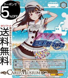 ヴァイスシュヴァルツ ラブライブ！スクフェスシリーズ感謝祭 2022 素敵な旅へご案内♪ 津島 善子(FP) LSS/WE38-002FP | ヴァイス シュヴァルツ キャラクター 音楽