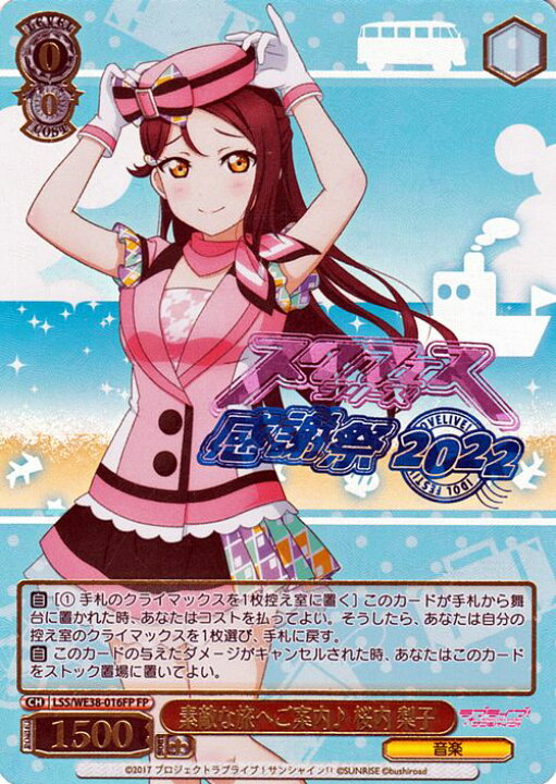 楽天市場】ヴァイスシュヴァルツ ラブライブ！スクフェスシリーズ感謝 