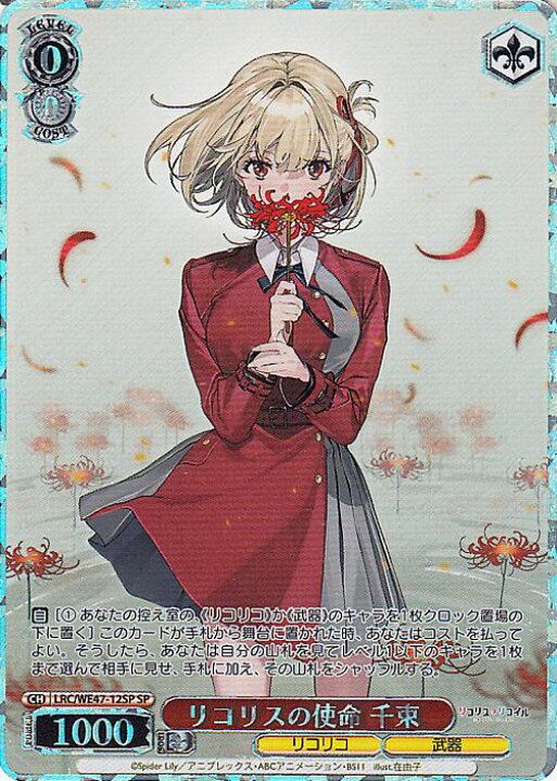 ヴァイスシュヴァルツ リコリスリコイル リコリスの使命 千束 sp PSA10 
