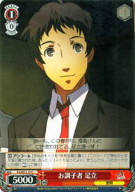 楽天市場 ペルソナ4 足立の通販