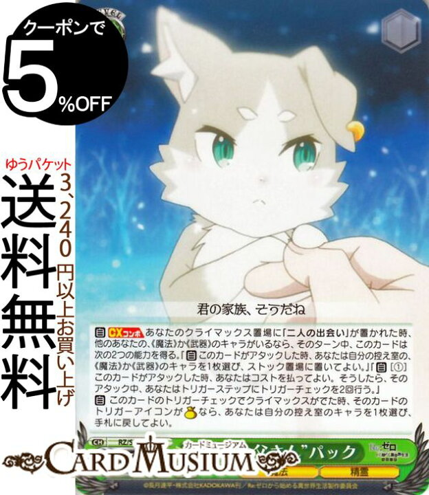 楽天市場 ヴァイスシュヴァルツ Re ゼロから始める異世界生活 氷結の絆 君のお父さん パック R Rz Se35 10 ヴァイス シュヴァルツ 緑 キャラクター 魔法 精霊 カードミュージアム 楽天市場店
