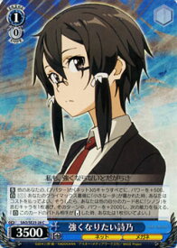 ヴァイスシュヴァルツ ソード・アート・オンラインII 強くなりたい詩乃 ( C ) SAO/SE23-28 | ヴァイス シュヴァルツ カードSAO 青 キャラクター