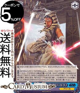 ヴァイスシュヴァルツ プレミアムブースター STAR WARS Vol.2 “別の銀河での戦い”アソーカ・タノ(N) SW/SE47-41 | ヴァイス シュヴァルツ スターウォーズ キャラクター アソーカ
