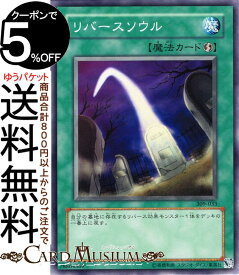 遊戯王カード リバースソウル (ノーマル) ファラオの遺産 309 Yugioh! | 遊戯王 カード 速攻魔法