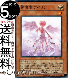 遊戯王カード 守護霊アイリン(ノーマル) CYBERNETIC REVOLUTIONCRV Yugioh! | 遊戯王 カード サイバネティック・レボリューション ユニオンモンスター 光属性 天使族