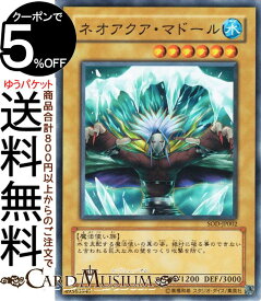 遊戯王カード ネオアクア・マドール(ノーマル) SOUL OF THE DUELISTSOD Yugioh! | 遊戯王 カード ソウル・オブ・ザ・デュエリスト 通常モンスター 水属性 魔法使い族