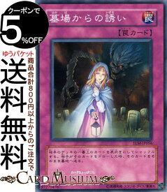 遊戯王カード 墓場からの誘い(ノーマル) THE LOST MILLENNIUMTLM Yugioh! | 遊戯王 カード ザ・ロスト・ミレニアム 通常罠