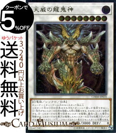 遊戯王カード 天威の龍鬼神 ( アルティメットレア ) カオス・インパクト CHIM Yugioh! | 遊戯王 カオスインパクト カード シンクロ・効果モンスター 闇属性 幻竜族 レリーフ アルティメット レア