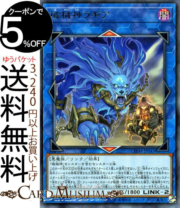 楽天市場 遊戯王カード 破械神ラギア レア カオス インパクト Chim Yugioh 遊戯王 カオスインパクト カード リンク 効果 モンスター 闇属性 悪魔族 レア カードミュージアム 楽天市場店