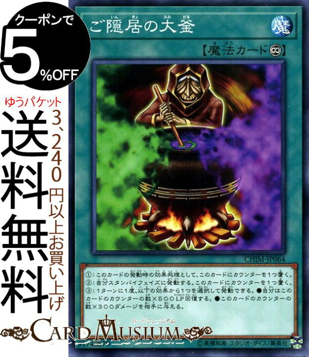 楽天市場 遊戯王カード ご隠居の大釜 ノーマル カオス インパクト Chim Yugioh 遊戯王 カオスインパクト カード 永続魔法 カードミュージアム 楽天市場店