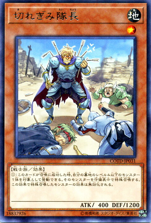 楽天市場】遊戯王カード 切れぎみ隊長 レア コード・オブ・ザ 