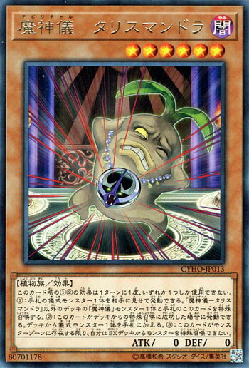 楽天市場 遊戯王カード 魔神儀 タリスマンドラ レア サイバネティック ホライゾン Cyho Yugioh 遊戯王 カード デビリチャル 効果モンスター 闇属性 植物族 レア カードミュージアム 楽天市場店