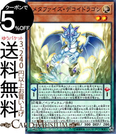 楽天市場 メタファイズ 遊戯王の通販