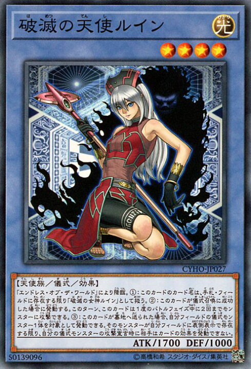 楽天市場】遊戯王カード 破滅の天使ルイン(ノーマル) サイバネティック 