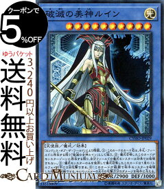 遊戯王カード 破滅の美神ルイン(スーパーレア) サイバネティック・ホライゾン CYHO Yugioh! | 遊戯王 カード 破滅の美神 ルイン 儀式・効果モンスター 光属性 天使族スーパー レア