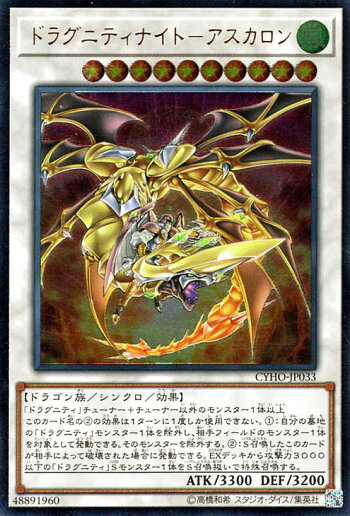 楽天市場 遊戯王カード ドラグニティナイト アスカロン アルティメットレア サイバネティック ホライゾン Cyho Yugioh 遊戯王 カード ドラグニティナイト シンクロ 効果モンスター 風属性 ドラゴン族レリーフ アルティメット レア カードミュージアム 楽天市場店