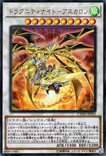 楽天市場 遊戯王カード ドラグニティナイト アスカロン ウルトラレア サイバネティック ホライゾン Cyho Yugioh 遊戯王 カード ドラグニティナイト シンクロ 効果モンスター 風属性 ドラゴン族ウルトラ レア カードミュージアム 楽天市場店