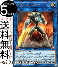 遊戯王カード 明星の機械騎士(レア) サイバネティック・ホライゾン CYHO Yugioh! | 遊戯王 カード ジャックナイツ 機械騎士 リンク・効果モンスター 光属性 機械族 レア