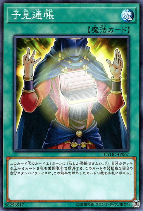 楽天市場】遊戯王カード 予見通帳(ノーマルレア) サイバネティック 